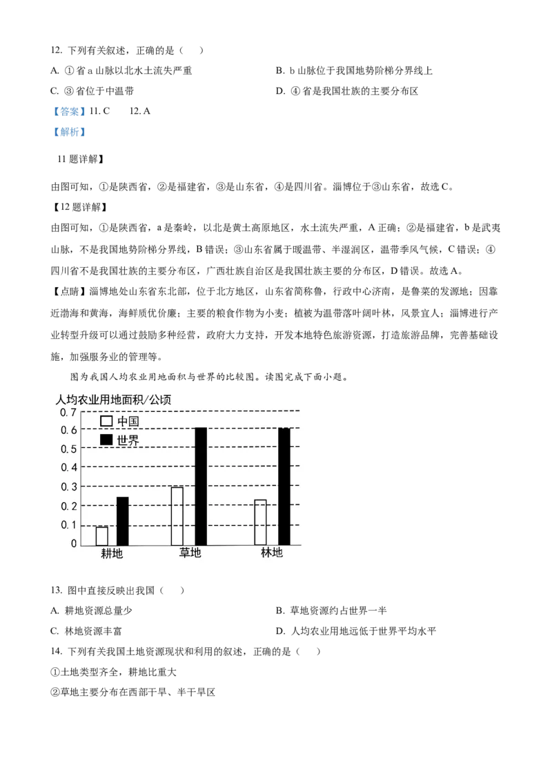 精品解析：2023年湖南省邵阳市中考地理真题（解析版）_new_7地理中考复习_2025中考复习资料_中考真题（近三年）_2023中考地理真题