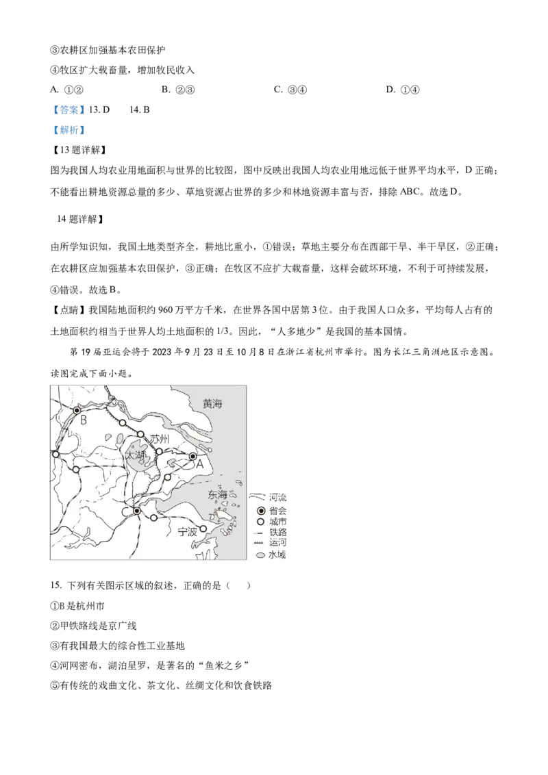 精品解析：2023年湖南省邵阳市中考地理真题（解析版）_new_7地理中考复习_2025中考复习资料_中考真题（近三年）_2023中考地理真题