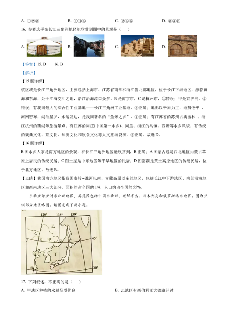 精品解析：2023年湖南省邵阳市中考地理真题（解析版）_new_7地理中考复习_2025中考复习资料_中考真题（近三年）_2023中考地理真题