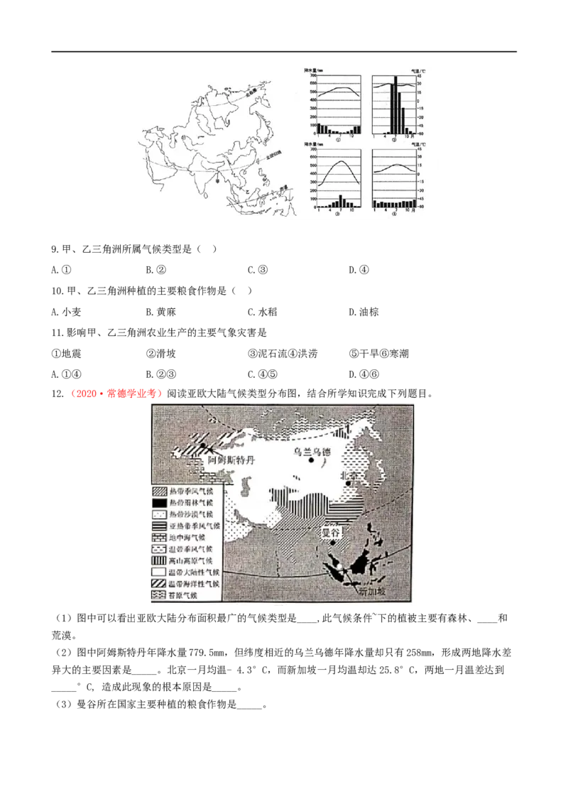 考点07亚洲的位置、范围和自然环境-备战2023年中考地理考点一遍过_7地理中考复习_2023年中考复习资料_专项复习_2023年中考地理考点一遍过-----