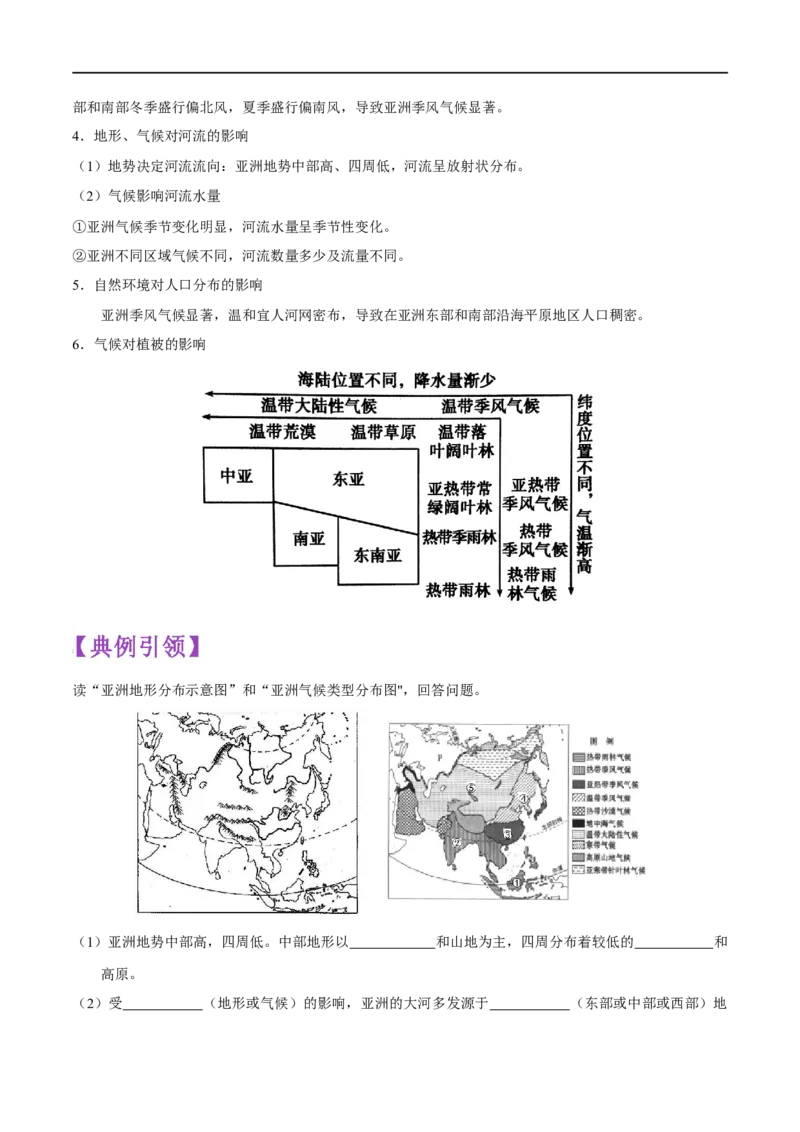 考点07亚洲的位置、范围和自然环境-备战2023年中考地理考点一遍过_7地理中考复习_2023年中考复习资料_专项复习_2023年中考地理考点一遍过-----