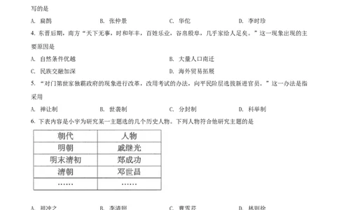 精品解析：2022年江苏省连云港市中考历史试题（原卷版）_8历史中考复习_2025年中考复习资料_中考真题（近三年）_2022年中考历史试卷114份_精品解析：2022年江苏省连云港市中考历史真题