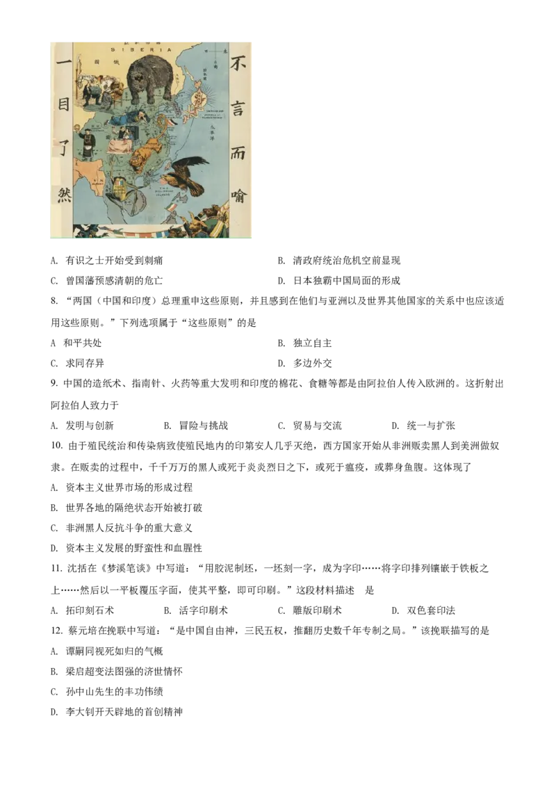 精品解析：2022年江苏省连云港市中考历史试题（原卷版）_8历史中考复习_2025年中考复习资料_中考真题（近三年）_2022年中考历史试卷114份_精品解析：2022年江苏省连云港市中考历史真题