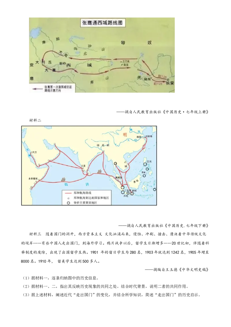 精品解析：2022年江苏省连云港市中考历史试题（原卷版）_8历史中考复习_2025年中考复习资料_中考真题（近三年）_2022年中考历史试卷114份_精品解析：2022年江苏省连云港市中考历史真题