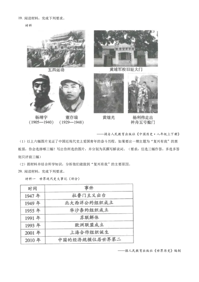 精品解析：2022年江苏省连云港市中考历史试题（原卷版）_8历史中考复习_2025年中考复习资料_中考真题（近三年）_2022年中考历史试卷114份_精品解析：2022年江苏省连云港市中考历史真题