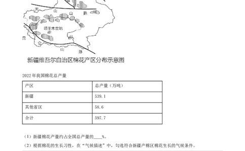精品解析：2023年上海市中考地理真题（原卷版）_new_7地理中考复习_2025中考复习资料_中考真题（近三年）_2023中考地理真题