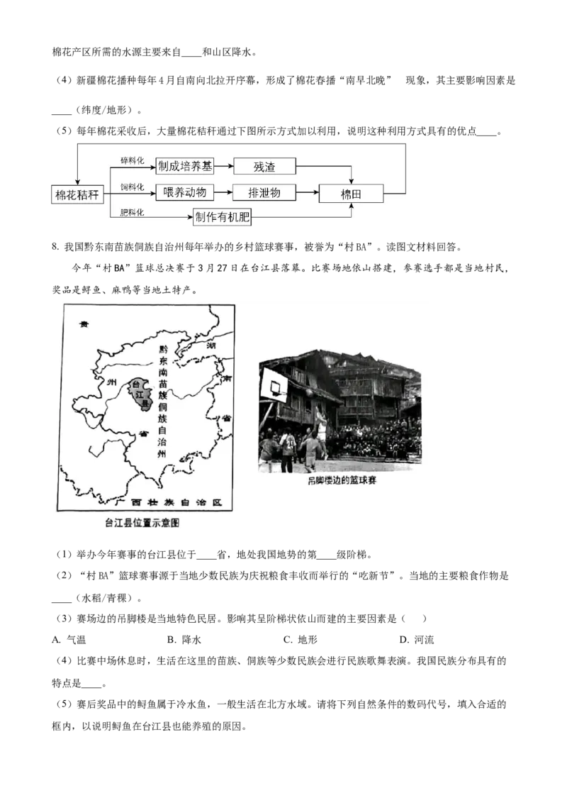 精品解析：2023年上海市中考地理真题（原卷版）_new_7地理中考复习_2025中考复习资料_中考真题（近三年）_2023中考地理真题