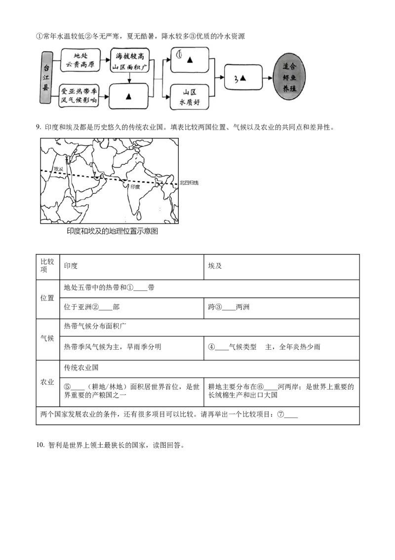 精品解析：2023年上海市中考地理真题（原卷版）_new_7地理中考复习_2025中考复习资料_中考真题（近三年）_2023中考地理真题