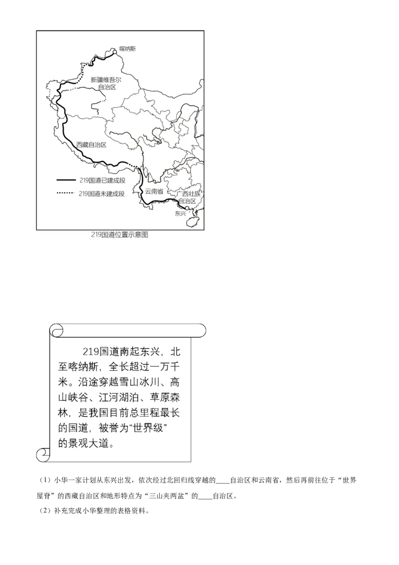 精品解析：2023年上海市中考地理真题（原卷版）_new_7地理中考复习_2025中考复习资料_中考真题（近三年）_2023中考地理真题
