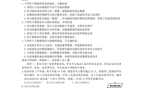 高一信息试题_2026年04月高一试卷_260427浙江衢州五校联考2025-2026学年高一下学期期中考（全科）