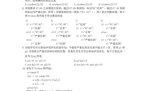 高一信息试题_2026年04月高一试卷_260427浙江衢州五校联考2025-2026学年高一下学期期中考（全科）