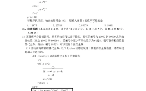高一信息试题_2026年04月高一试卷_260427浙江衢州五校联考2025-2026学年高一下学期期中考（全科）