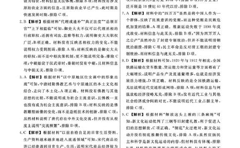 高一历史历史2025年辽宁高一3月联考答案_2025年03月试卷_0304辽宁省名校联盟2024-2025学年高一下学期3月联考_辽宁省名校联盟2024-2025学年高一下学期3月份联合考试历史试题（PDF版含答案）