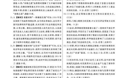 高一历史历史2025年辽宁高一3月联考答案_2025年03月试卷_0304辽宁省名校联盟2024-2025学年高一下学期3月联考_辽宁省名校联盟2024-2025学年高一下学期3月份联合考试历史试题（PDF版含答案）