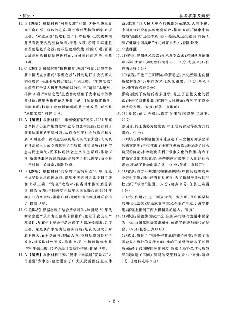 高一历史历史2025年辽宁高一3月联考答案_2025年03月试卷_0304辽宁省名校联盟2024-2025学年高一下学期3月联考_辽宁省名校联盟2024-2025学年高一下学期3月份联合考试历史试题（PDF版含答案）