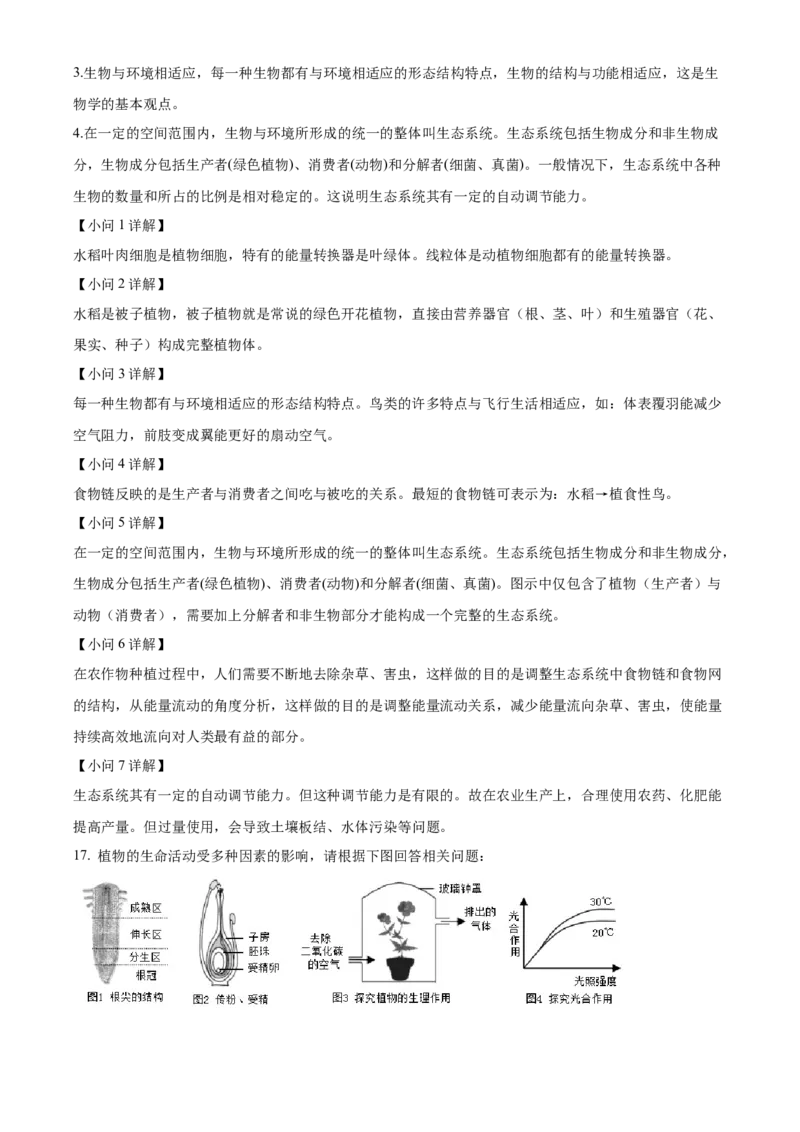 精品解析：2022年湖北省襄阳市中考生物真题（解析版）_6生物中考复习_2025中考复习资料_中考真题（近三年）_2022年生物中考真题114份_精品解析：2022年湖北省襄阳市中考生物真题