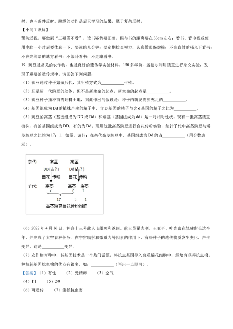 精品解析：2022年湖北省襄阳市中考生物真题（解析版）_6生物中考复习_2025中考复习资料_中考真题（近三年）_2022年生物中考真题114份_精品解析：2022年湖北省襄阳市中考生物真题