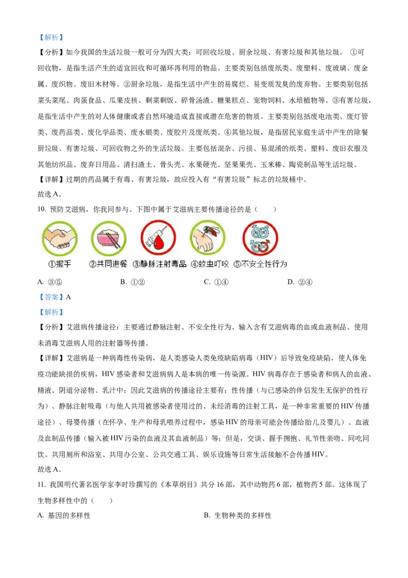 精品解析：2022年湖北省襄阳市中考生物真题（解析版）_6生物中考复习_2025中考复习资料_中考真题（近三年）_2022年生物中考真题114份_精品解析：2022年湖北省襄阳市中考生物真题