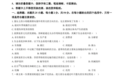 精品解析：2024年湖南省中考生物真题（原卷版）_new_6生物中考复习_2025中考复习资料_中考真题（近三年）_2024年生物中考真题