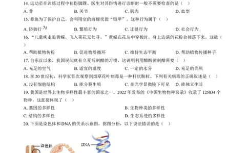 精品解析：2024年湖南省中考生物真题（原卷版）_new_6生物中考复习_2025中考复习资料_中考真题（近三年）_2024年生物中考真题