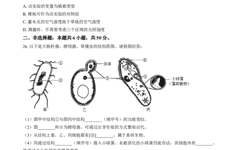 精品解析：2024年湖南省中考生物真题（原卷版）_new_6生物中考复习_2025中考复习资料_中考真题（近三年）_2024年生物中考真题