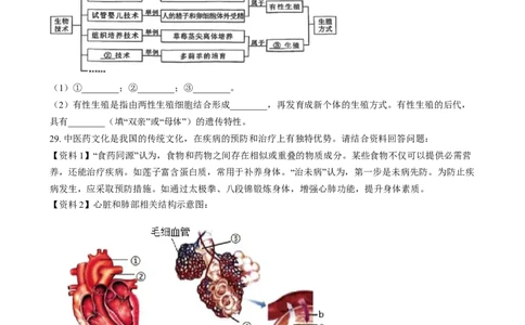精品解析：2024年湖南省中考生物真题（原卷版）_new_6生物中考复习_2025中考复习资料_中考真题（近三年）_2024年生物中考真题