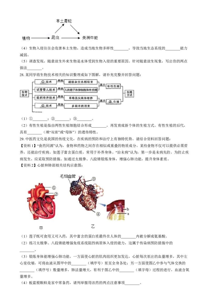精品解析：2024年湖南省中考生物真题（原卷版）_new_6生物中考复习_2025中考复习资料_中考真题（近三年）_2024年生物中考真题