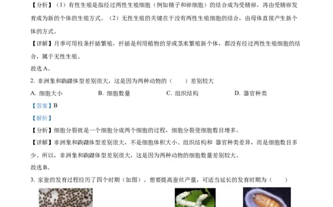 精品解析：2023年山东省烟台市中考生物真题（解析版）_new_6生物中考复习_2025中考复习资料_中考真题（近三年）_2023年生物中考真题