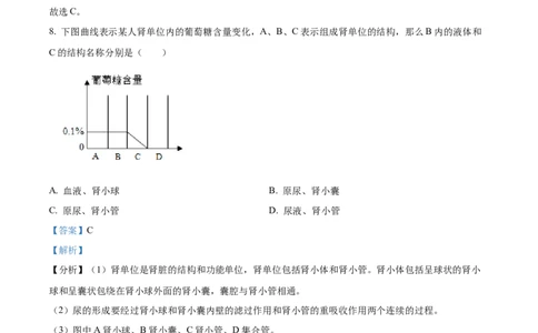 精品解析：2023年山东省烟台市中考生物真题（解析版）_new_6生物中考复习_2025中考复习资料_中考真题（近三年）_2023年生物中考真题