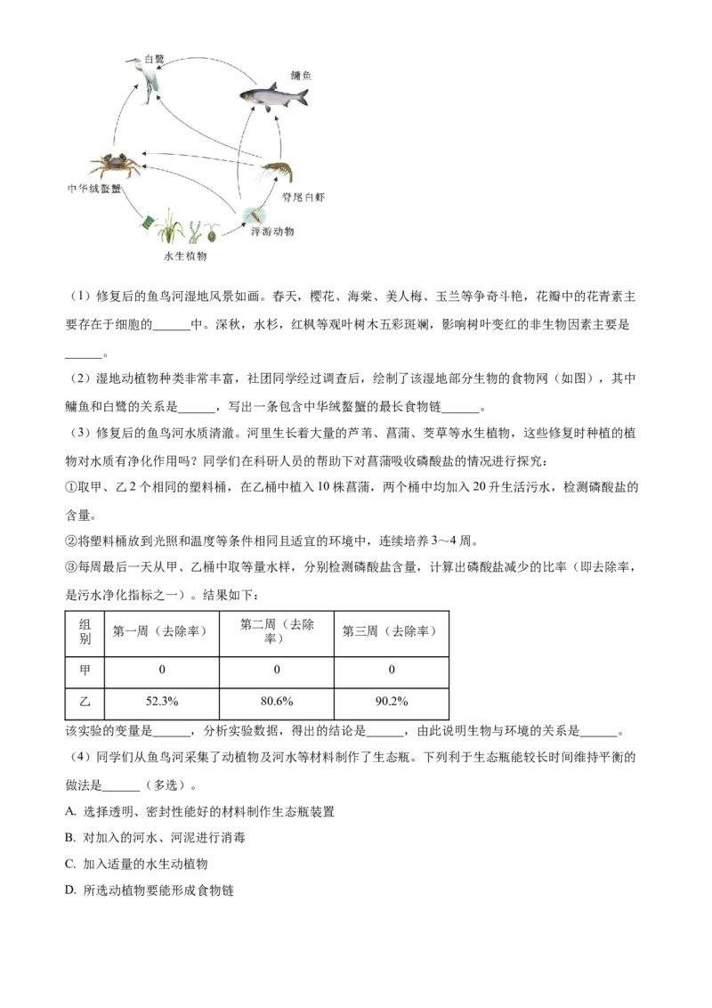 精品解析：2023年山东省烟台市中考生物真题（解析版）_new_6生物中考复习_2025中考复习资料_中考真题（近三年）_2023年生物中考真题