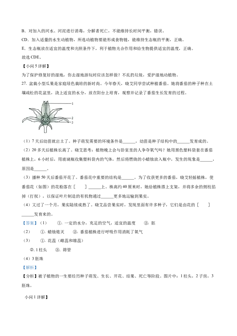 精品解析：2023年山东省烟台市中考生物真题（解析版）_new_6生物中考复习_2025中考复习资料_中考真题（近三年）_2023年生物中考真题