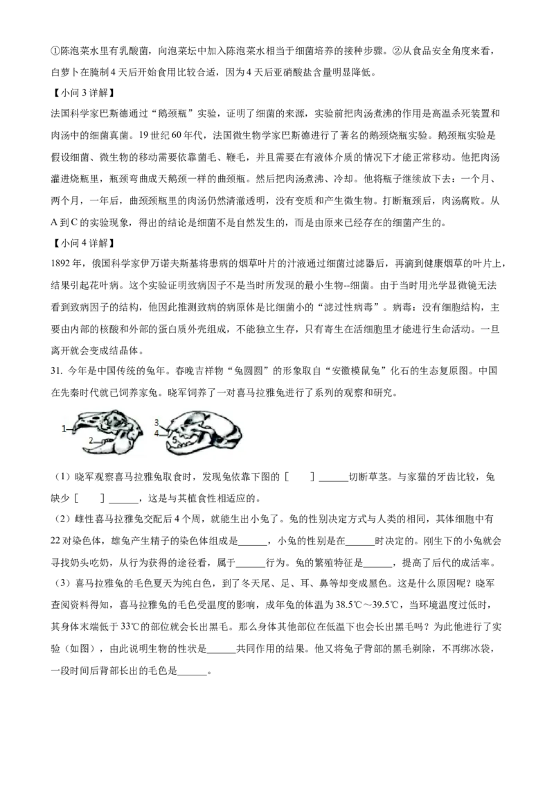 精品解析：2023年山东省烟台市中考生物真题（解析版）_new_6生物中考复习_2025中考复习资料_中考真题（近三年）_2023年生物中考真题