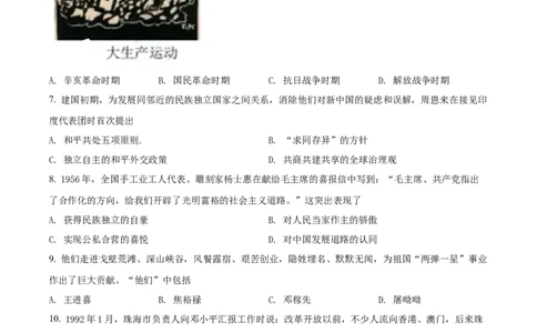 精品解析：2022年江苏省扬州市中考历史真题（原卷版）_8历史中考复习_2025年中考复习资料_中考真题（近三年）_2022年中考历史试卷114份_精品解析：2022年江苏省扬州市中考历史真题