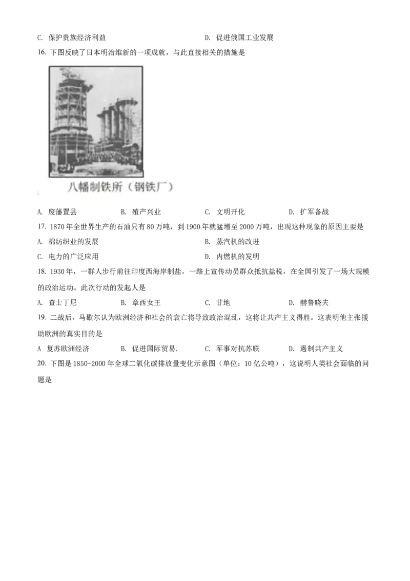 精品解析：2022年江苏省扬州市中考历史真题（原卷版）_8历史中考复习_2025年中考复习资料_中考真题（近三年）_2022年中考历史试卷114份_精品解析：2022年江苏省扬州市中考历史真题