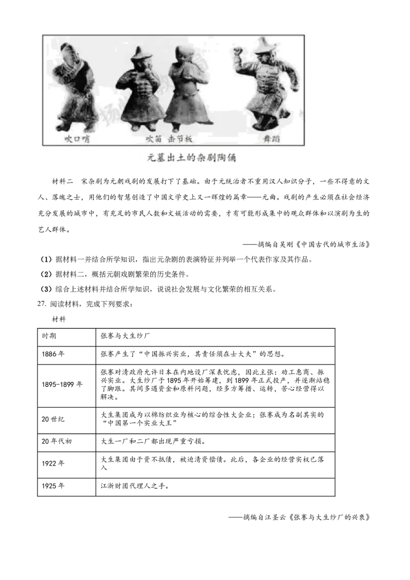精品解析：2022年江苏省扬州市中考历史真题（原卷版）_8历史中考复习_2025年中考复习资料_中考真题（近三年）_2022年中考历史试卷114份_精品解析：2022年江苏省扬州市中考历史真题