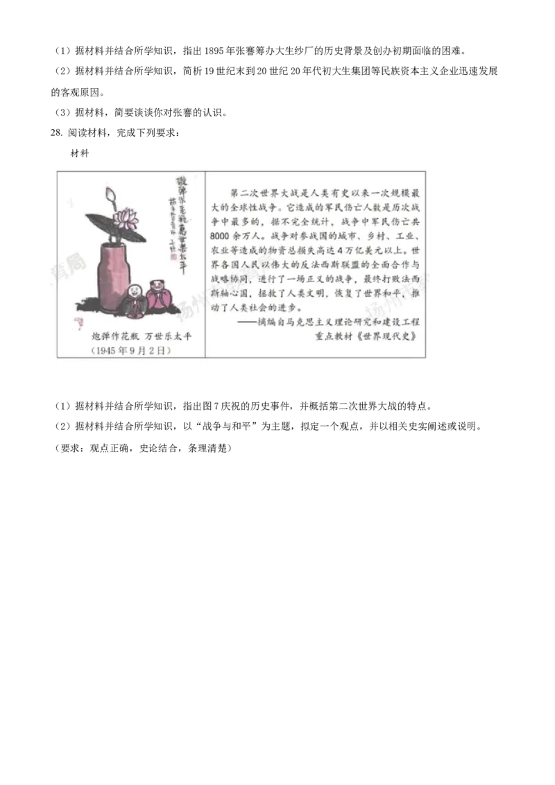 精品解析：2022年江苏省扬州市中考历史真题（原卷版）_8历史中考复习_2025年中考复习资料_中考真题（近三年）_2022年中考历史试卷114份_精品解析：2022年江苏省扬州市中考历史真题
