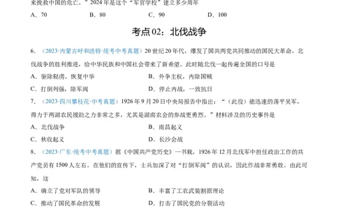 考点巩固卷12从国共合作到国共对立（原卷版）_8历史中考复习_2024年中考复习资料_一轮复习资料_2024年中考历史一轮复习考点通关卷（部编版）_考点巩固卷
