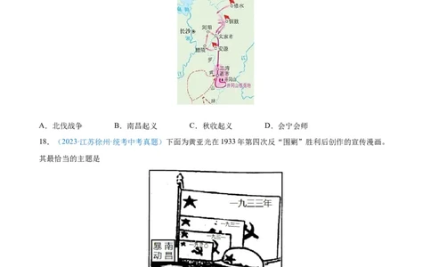 考点巩固卷12从国共合作到国共对立（原卷版）_8历史中考复习_2024年中考复习资料_一轮复习资料_2024年中考历史一轮复习考点通关卷（部编版）_考点巩固卷