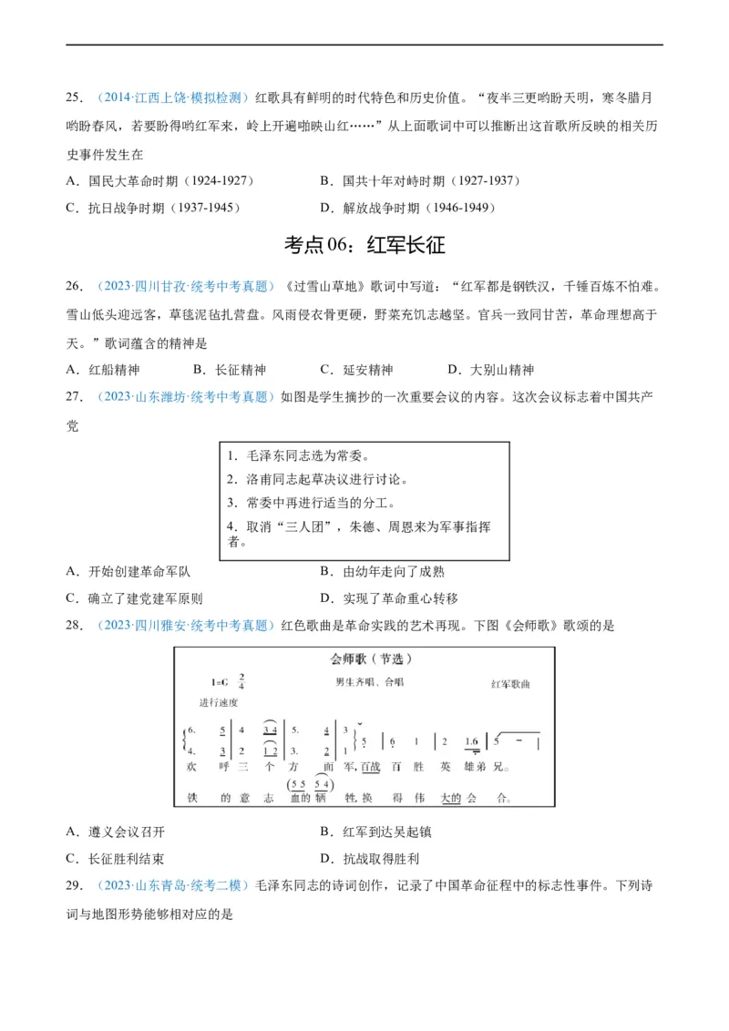 考点巩固卷12从国共合作到国共对立（原卷版）_8历史中考复习_2024年中考复习资料_一轮复习资料_2024年中考历史一轮复习考点通关卷（部编版）_考点巩固卷