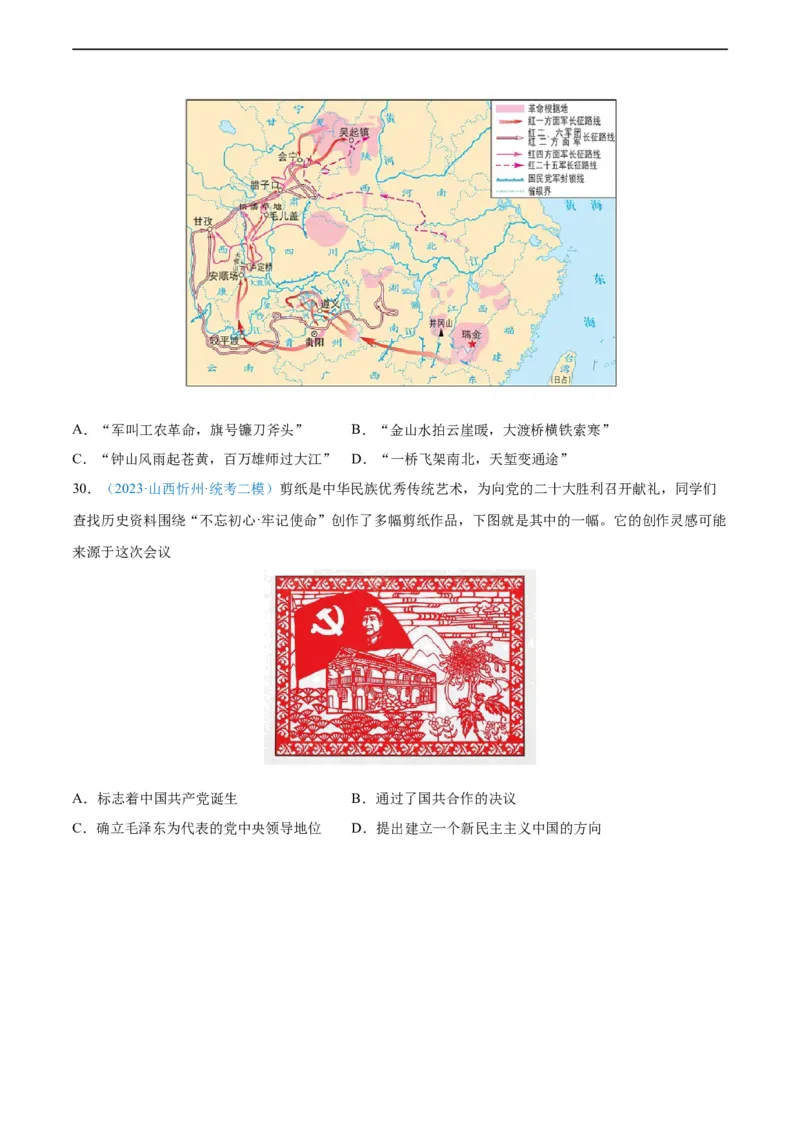 考点巩固卷12从国共合作到国共对立（原卷版）_8历史中考复习_2024年中考复习资料_一轮复习资料_2024年中考历史一轮复习考点通关卷（部编版）_考点巩固卷