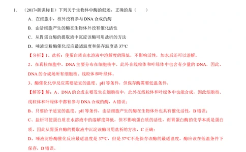 题型4与酶相关的实验设计与分析（题型归纳）（解析版）_新高考复习资料_2023年新高考复习资料_二轮复习_技巧点拨备战2023年高考生物二轮题型复习讲解286731240
