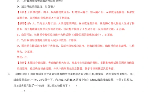题型4与酶相关的实验设计与分析（题型归纳）（解析版）_新高考复习资料_2023年新高考复习资料_二轮复习_技巧点拨备战2023年高考生物二轮题型复习讲解286731240