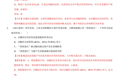 题型4与酶相关的实验设计与分析（题型归纳）（解析版）_新高考复习资料_2023年新高考复习资料_二轮复习_技巧点拨备战2023年高考生物二轮题型复习讲解286731240