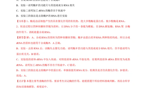 题型4与酶相关的实验设计与分析（题型归纳）（解析版）_新高考复习资料_2023年新高考复习资料_二轮复习_技巧点拨备战2023年高考生物二轮题型复习讲解286731240