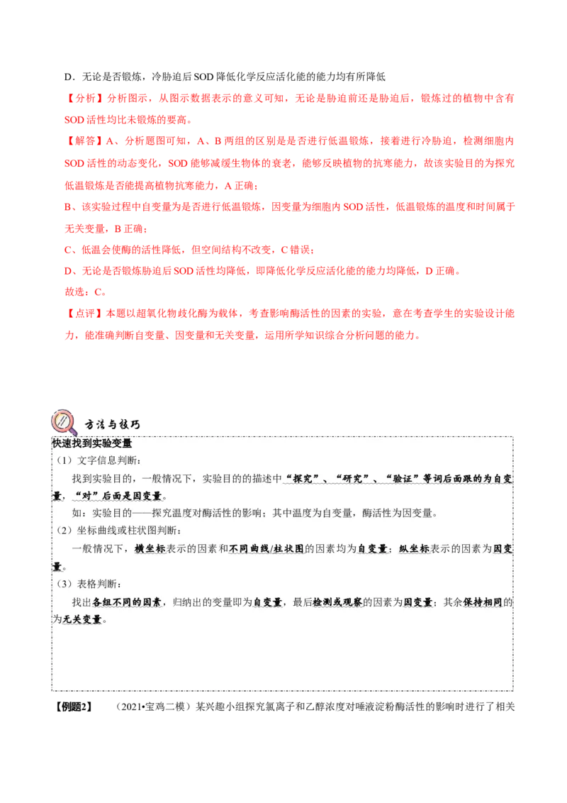 题型4与酶相关的实验设计与分析（题型归纳）（解析版）_新高考复习资料_2023年新高考复习资料_二轮复习_技巧点拨备战2023年高考生物二轮题型复习讲解286731240