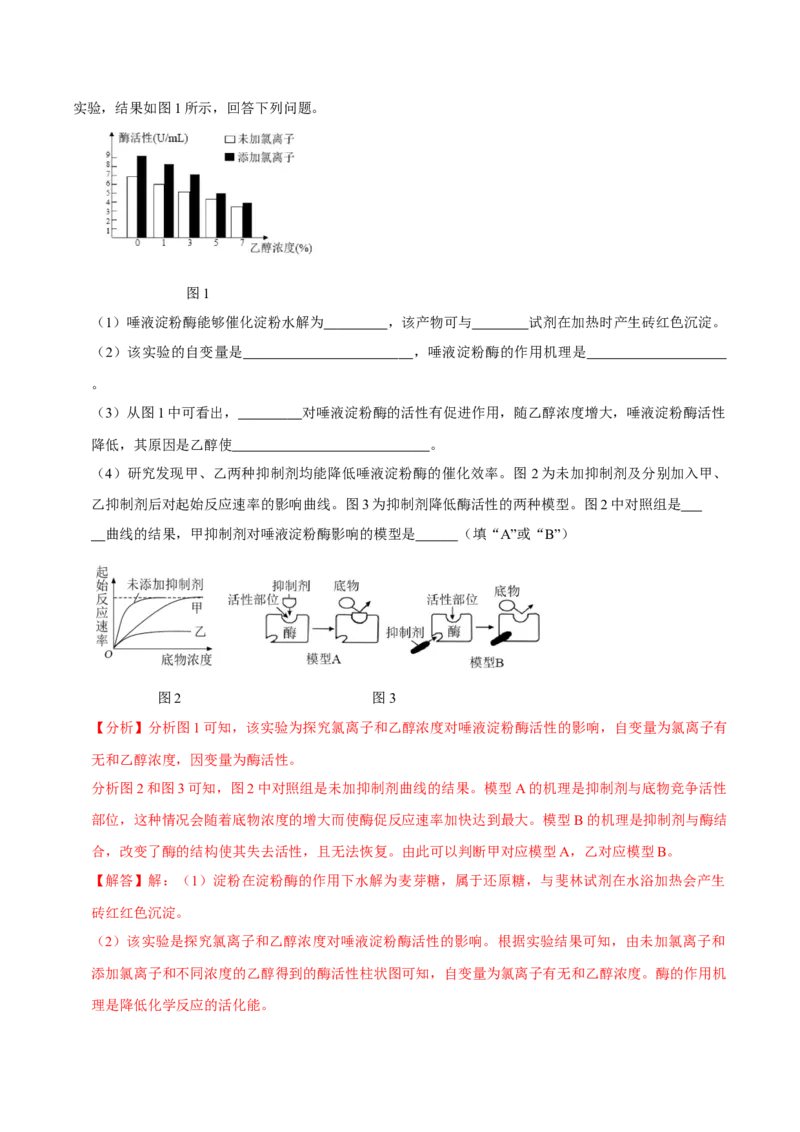 题型4与酶相关的实验设计与分析（题型归纳）（解析版）_新高考复习资料_2023年新高考复习资料_二轮复习_技巧点拨备战2023年高考生物二轮题型复习讲解286731240