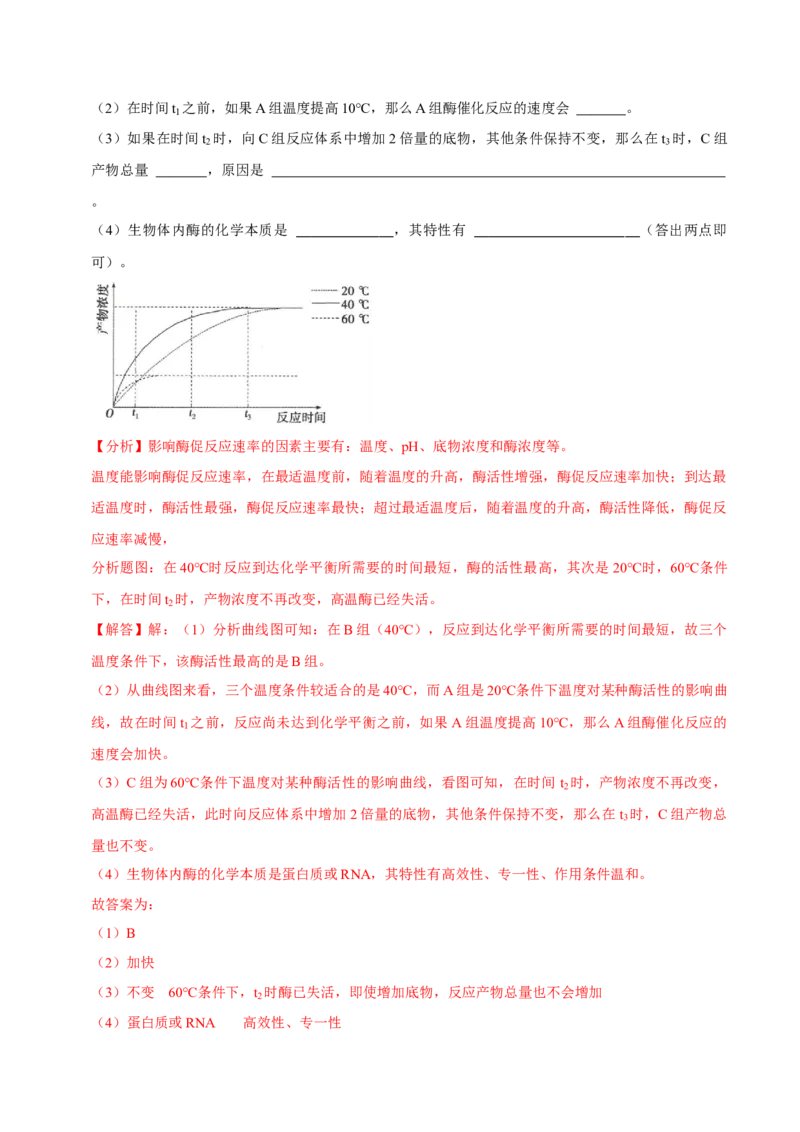 题型4与酶相关的实验设计与分析（题型归纳）（解析版）_新高考复习资料_2023年新高考复习资料_二轮复习_技巧点拨备战2023年高考生物二轮题型复习讲解286731240