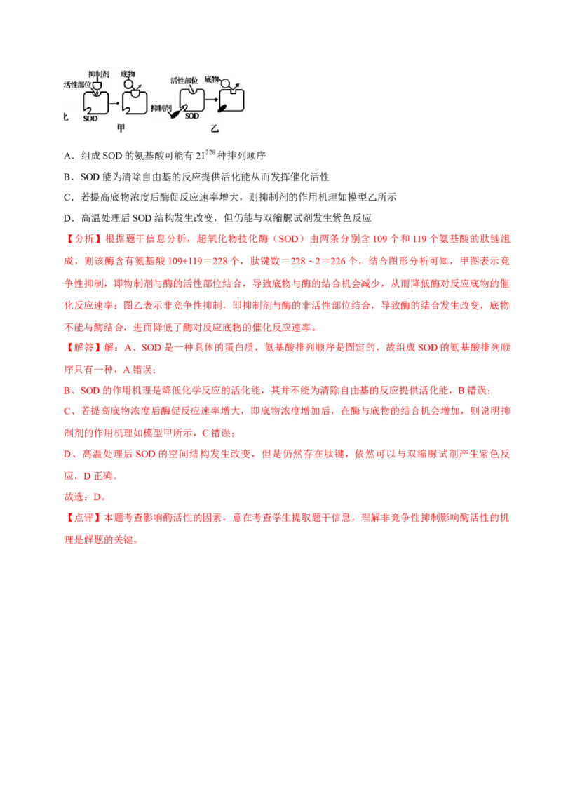 题型4与酶相关的实验设计与分析（题型归纳）（解析版）_新高考复习资料_2023年新高考复习资料_二轮复习_技巧点拨备战2023年高考生物二轮题型复习讲解286731240