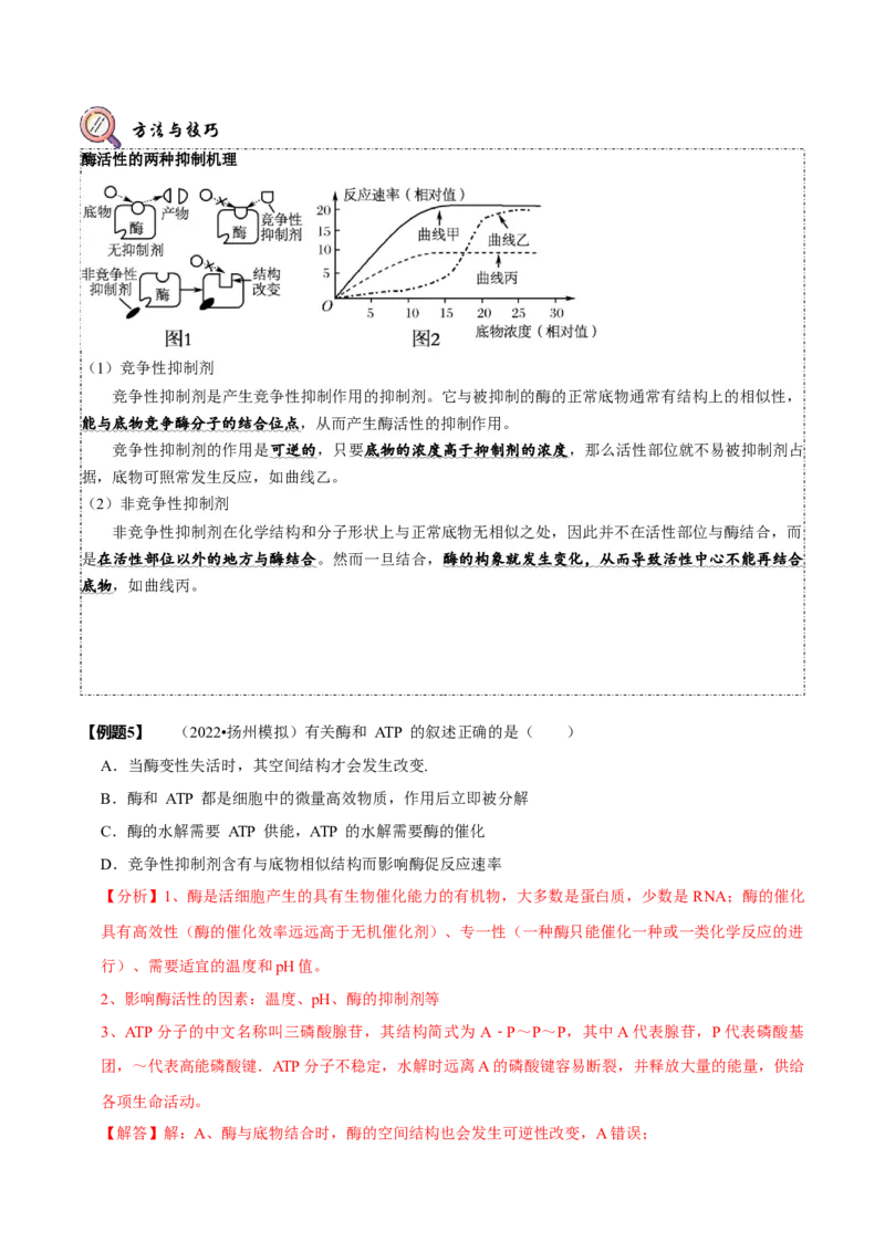 题型4与酶相关的实验设计与分析（题型归纳）（解析版）_新高考复习资料_2023年新高考复习资料_二轮复习_技巧点拨备战2023年高考生物二轮题型复习讲解286731240