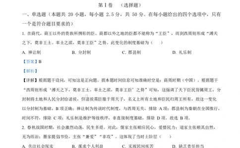 重庆市长寿中学2025-2026学年高一上学期期中考试历史试题Word版含解析_2025年11月高一试卷_251125重庆市长寿中学2025-2026学年高一上学期11月期中（全）